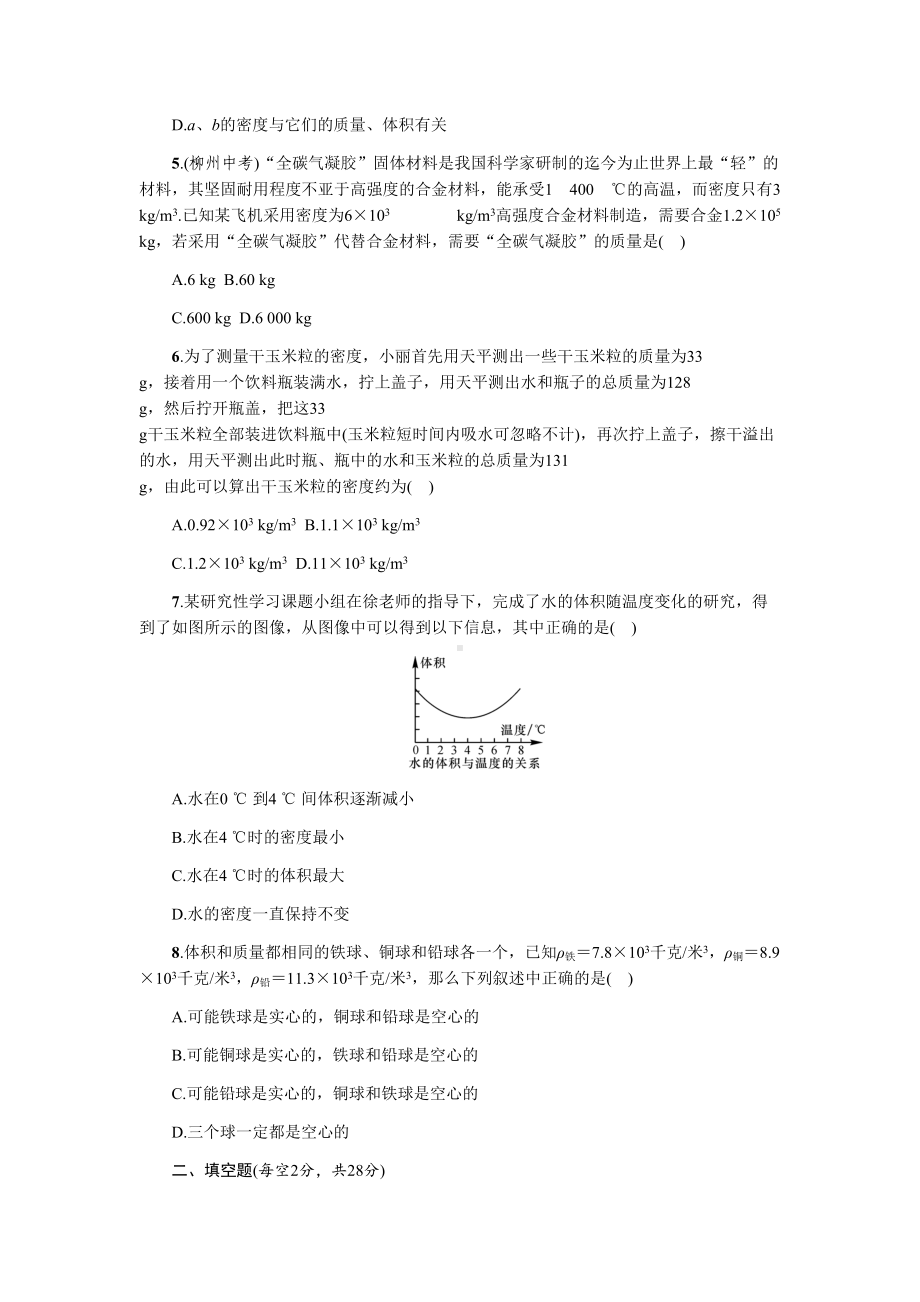 初中物理密度专题测试题(DOC 5页).docx_第2页