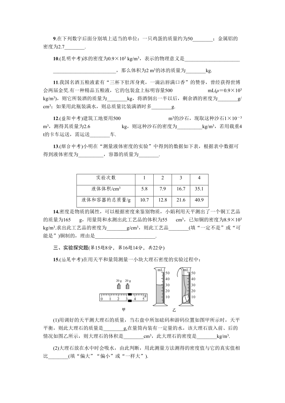 初中物理密度专题测试题(DOC 5页).docx_第3页