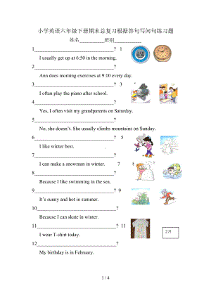 小学英语六年级下册期末总复习根据答句写问句练习题(DOC 4页).doc