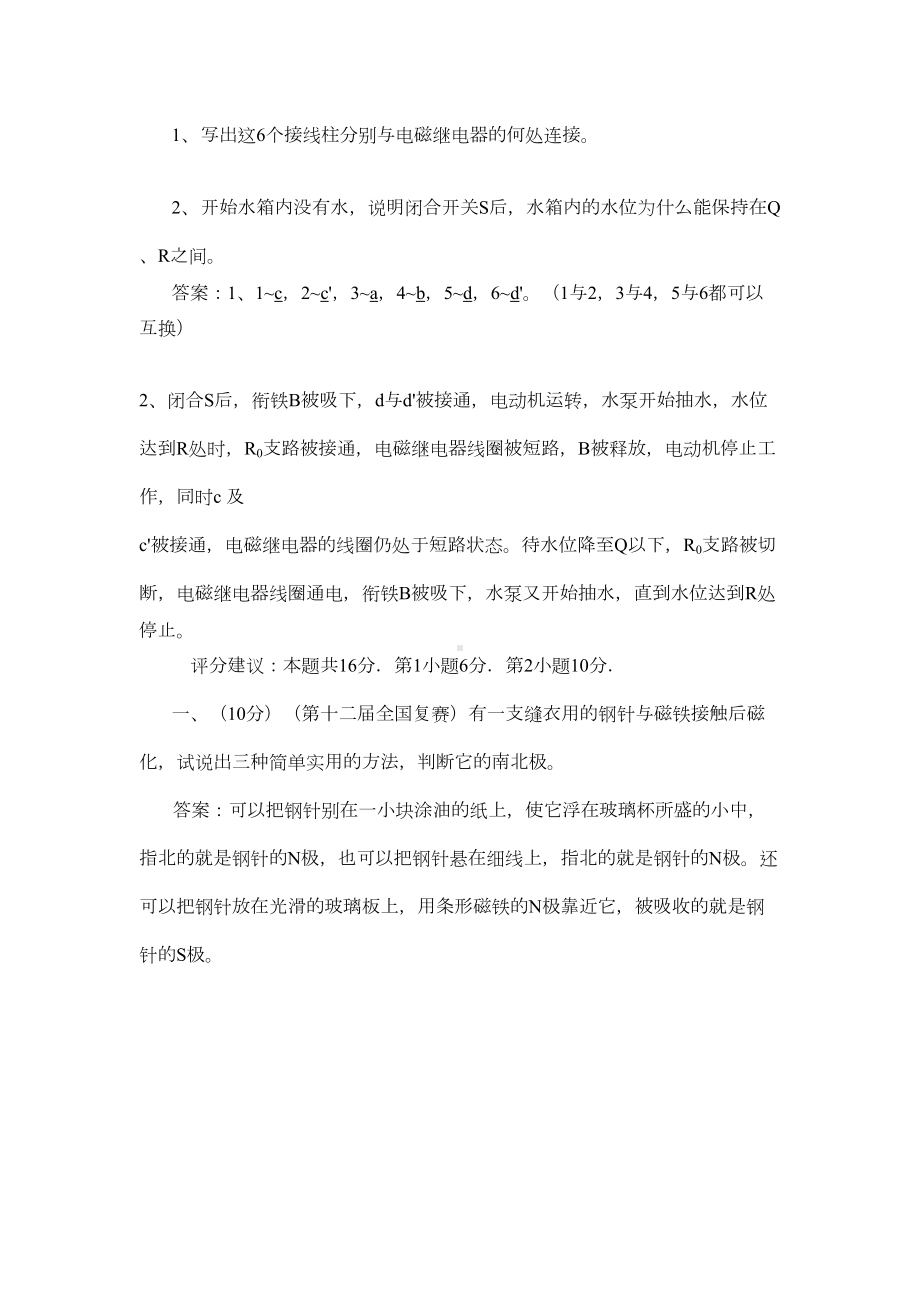 初中应用物理知识竞赛分类汇编：从指南针到磁悬浮列车(DOC 7页).doc_第2页