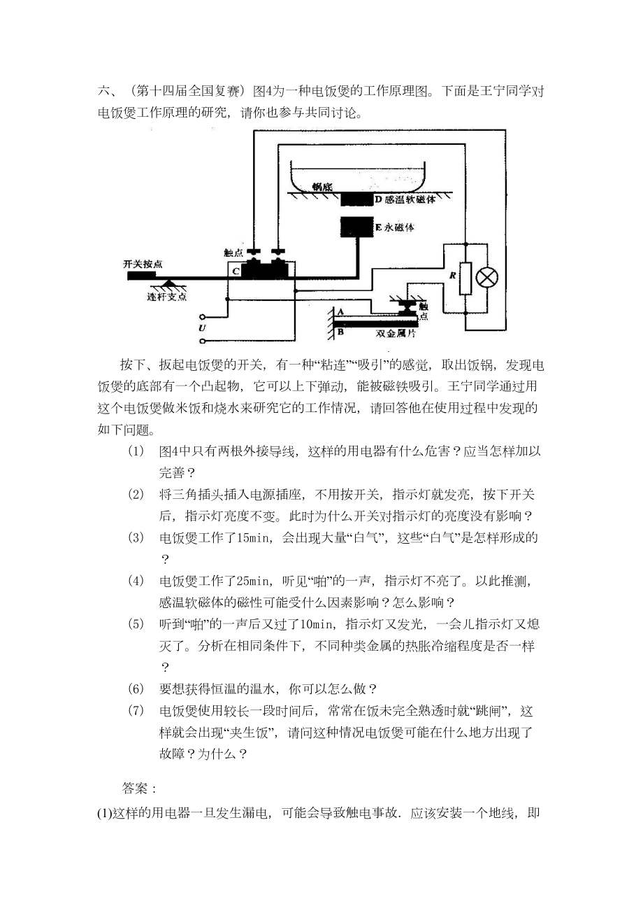 初中应用物理知识竞赛分类汇编：从指南针到磁悬浮列车(DOC 7页).doc_第3页