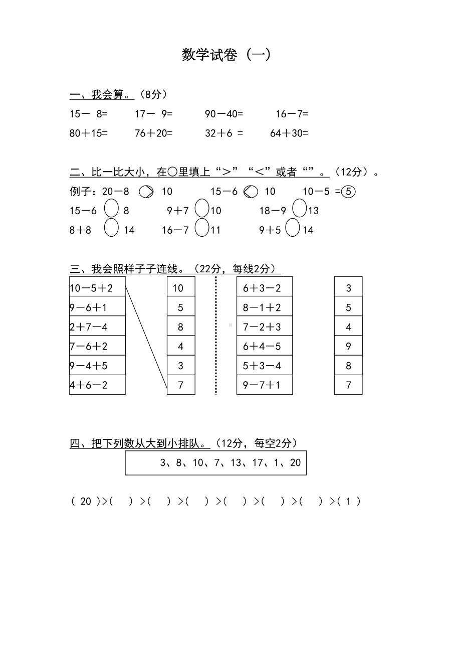 学前班数学试卷汇总(DOC 78页).doc_第1页