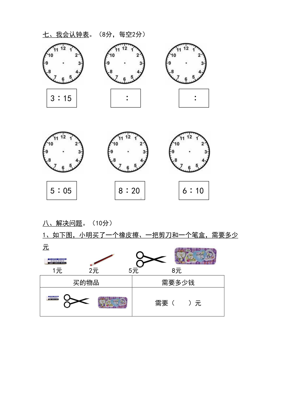 学前班数学试卷汇总(DOC 78页).doc_第3页