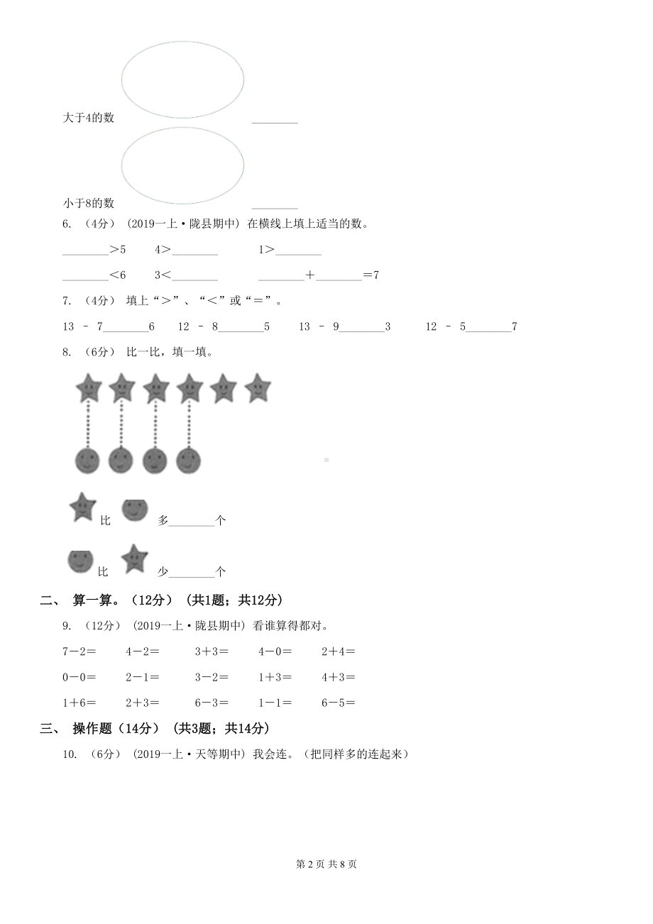 北京市2021版一年级上学期数学期中考试试卷A卷(DOC 8页).doc_第2页