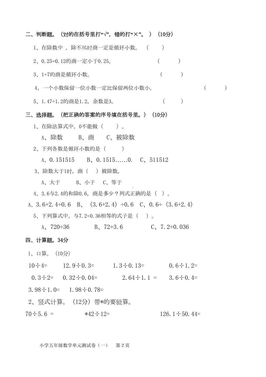 北师大版小学数学五年级上册单元试卷全册(DOC 40页).doc_第2页