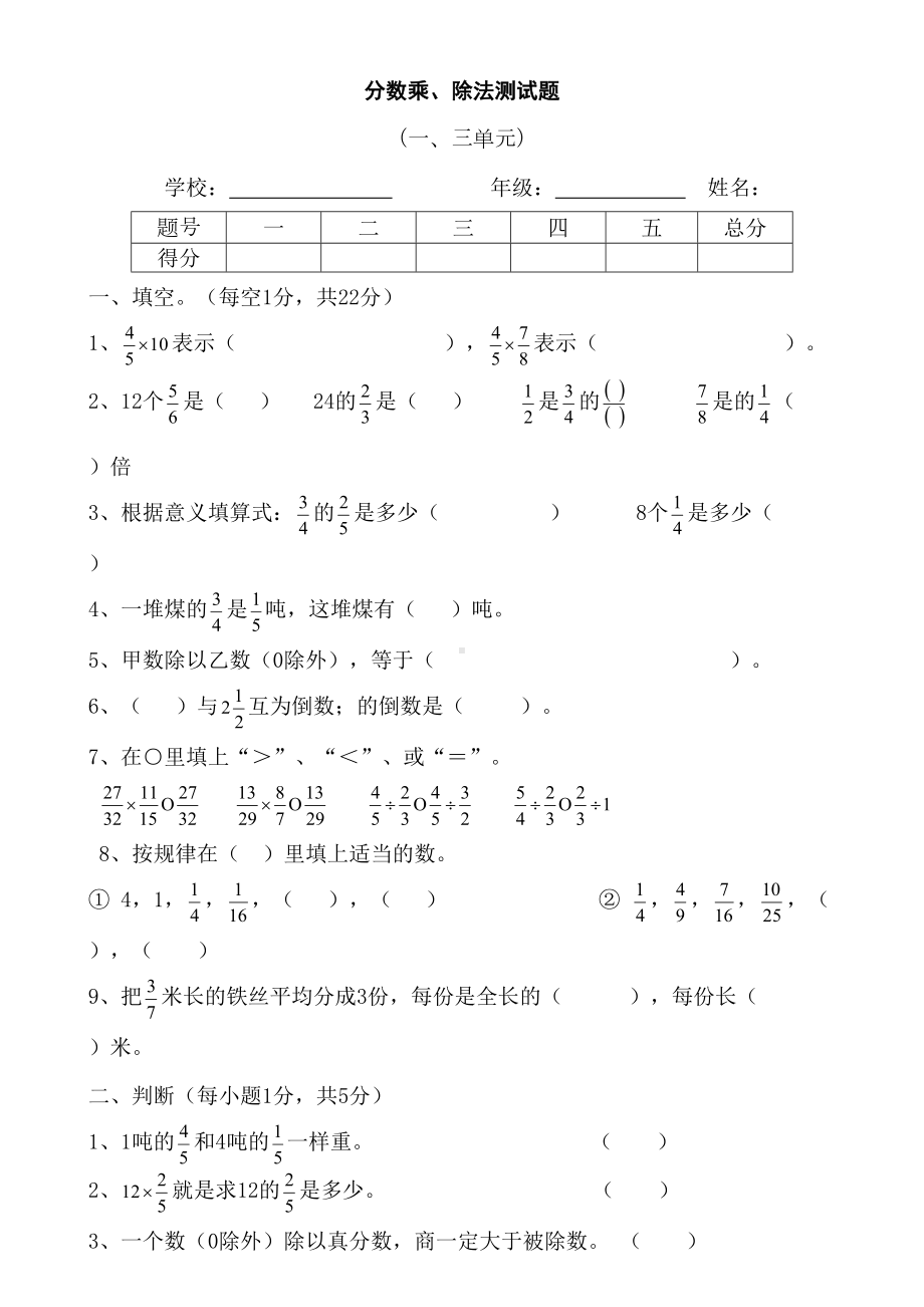 六年级上册分数乘除法测试题(DOC 4页).doc_第1页