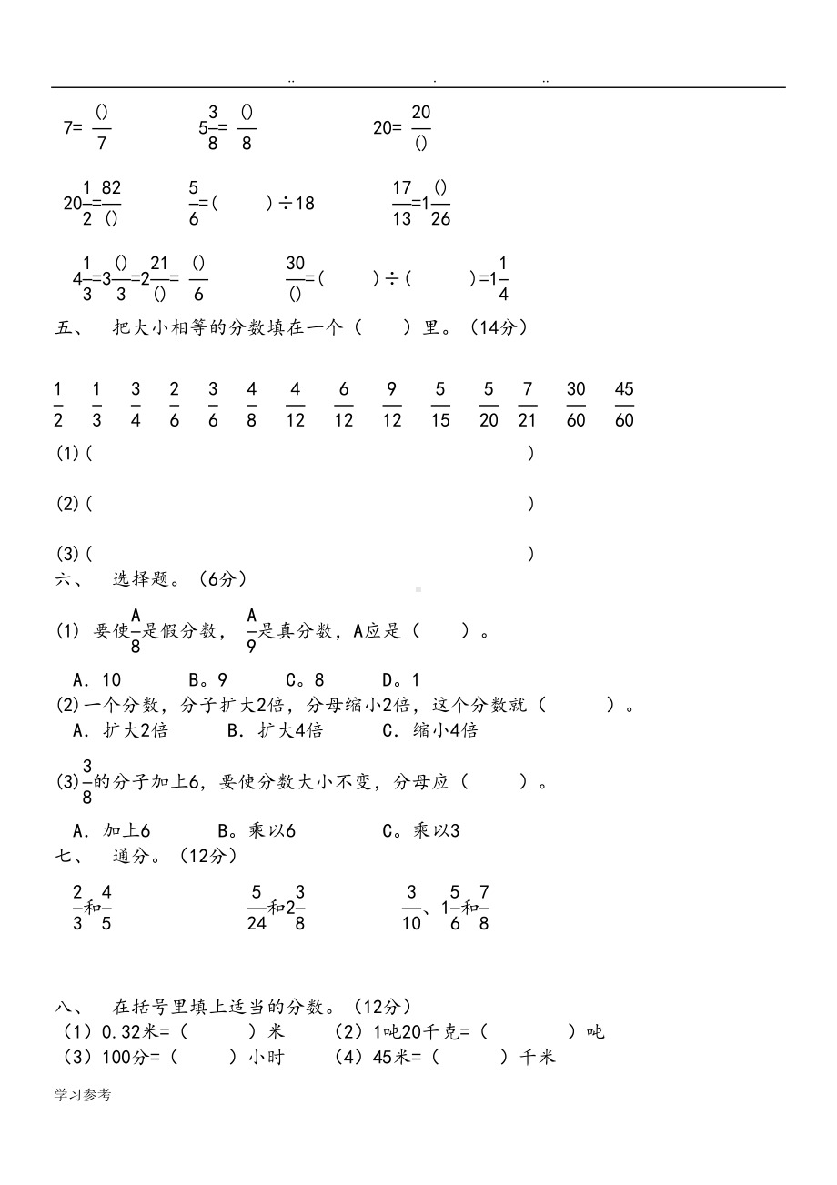 分数的意义检测试题(DOC 10页).doc_第2页