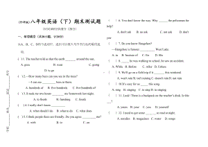 外研版八年级英语下期末测试题附答案(DOC 8页).doc