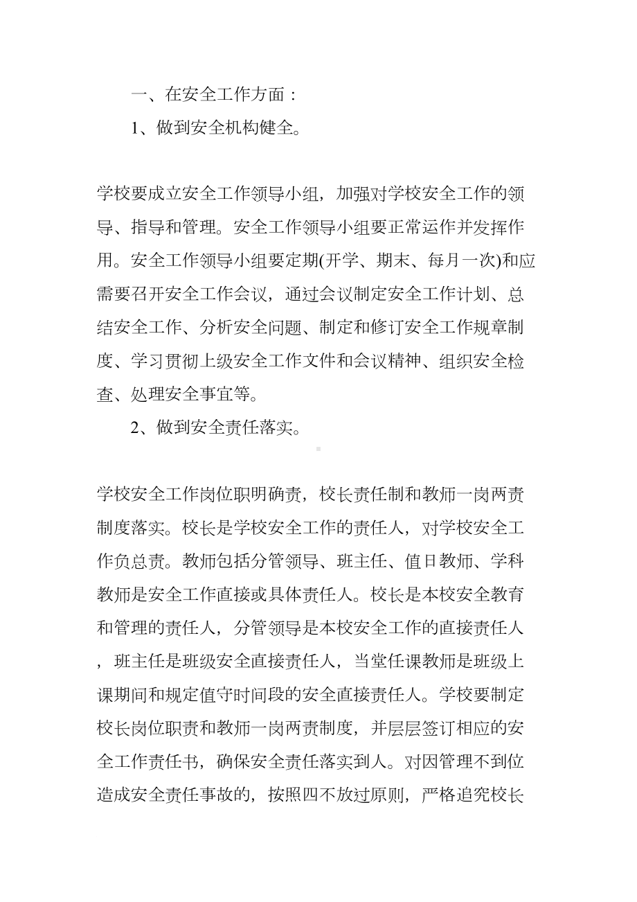 学校XX综合治理工作计划三篇(DOC 13页).docx_第2页