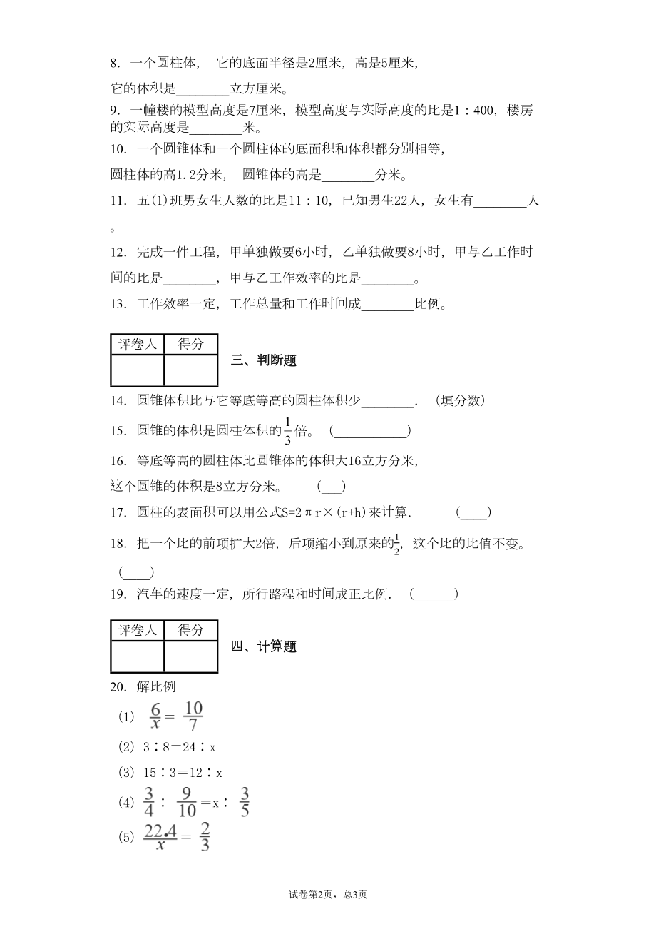 北师大版六年级数学下册期中测试卷-(含答案)(DOC 11页).docx_第2页