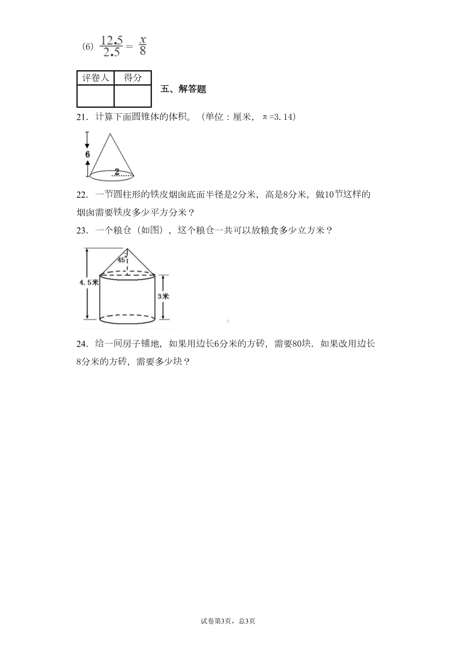 北师大版六年级数学下册期中测试卷-(含答案)(DOC 11页).docx_第3页