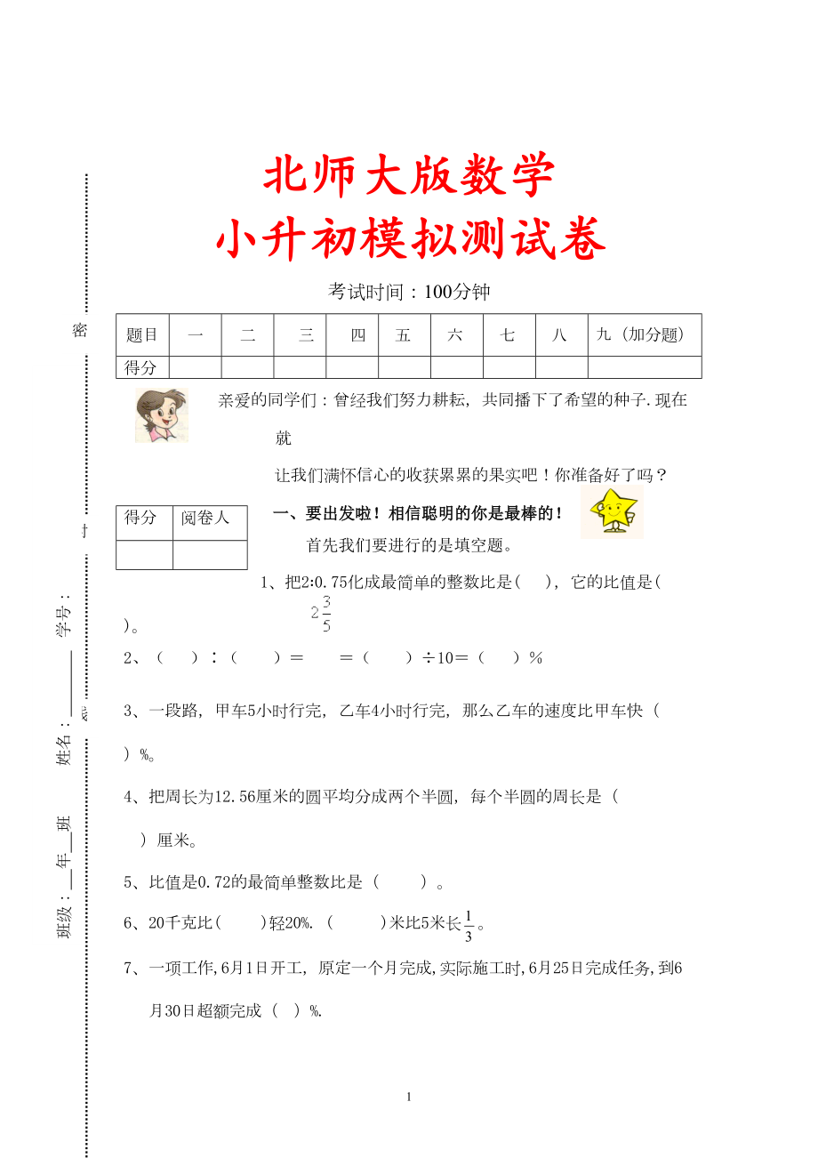 北师大版六年级数学试卷10套(DOC 45页).doc_第1页