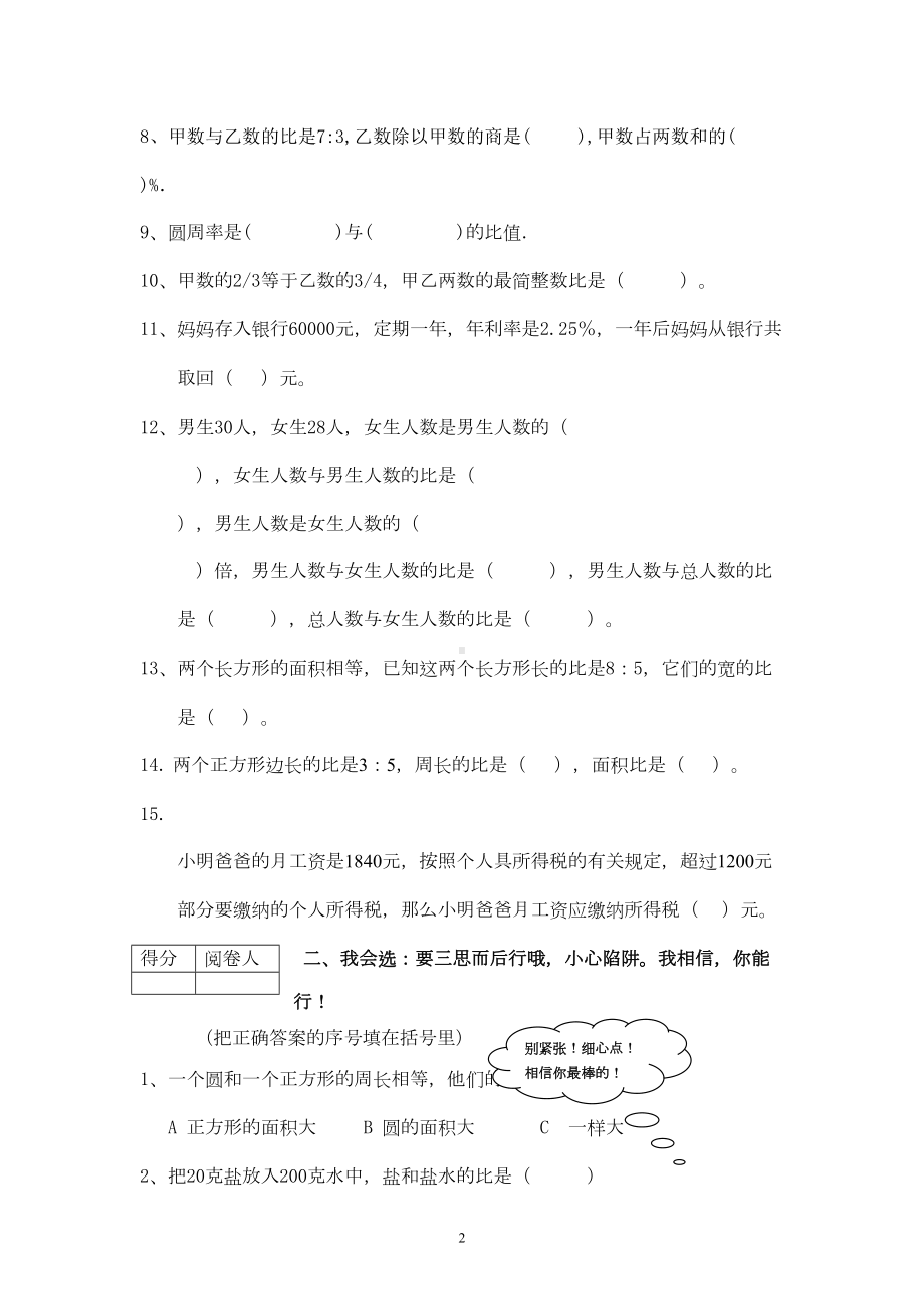 北师大版六年级数学试卷10套(DOC 45页).doc_第2页