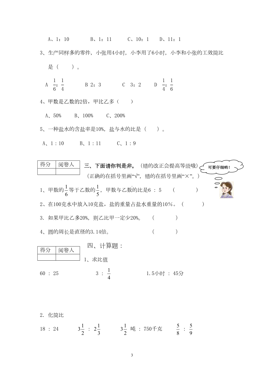 北师大版六年级数学试卷10套(DOC 45页).doc_第3页