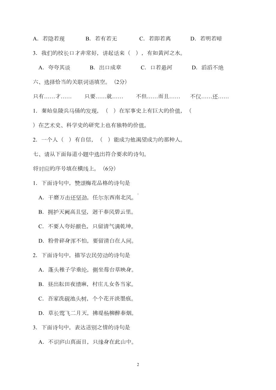 小学六年级毕业升学考试语文试题及答案一分析(DOC 10页).doc_第2页