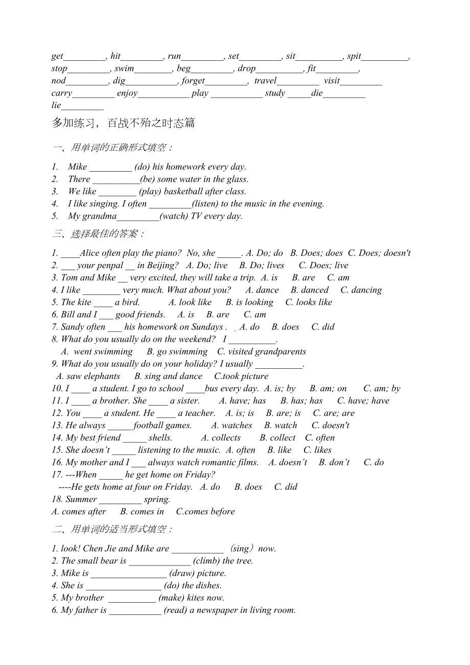 小学英语四大时态总结及练习题(DOC 6页).docx_第2页