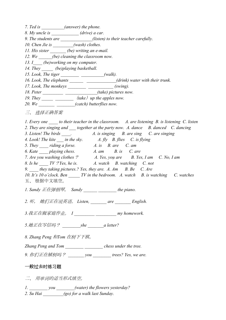 小学英语四大时态总结及练习题(DOC 6页).docx_第3页