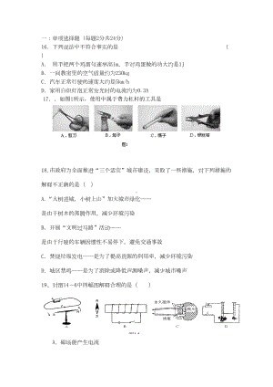 哈尔滨市中考物理模拟试题(DOC 8页).doc