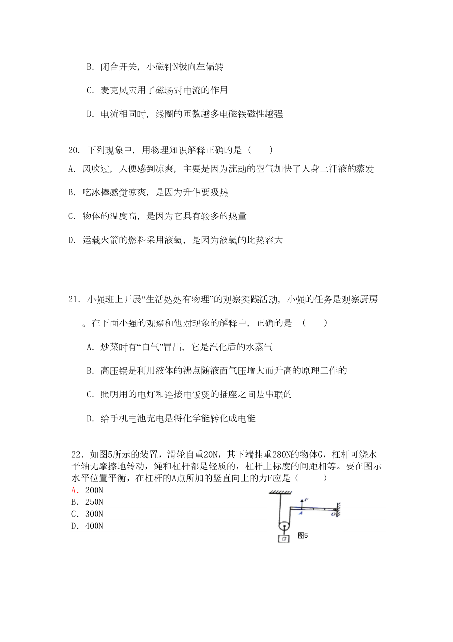 哈尔滨市中考物理模拟试题(DOC 8页).doc_第2页