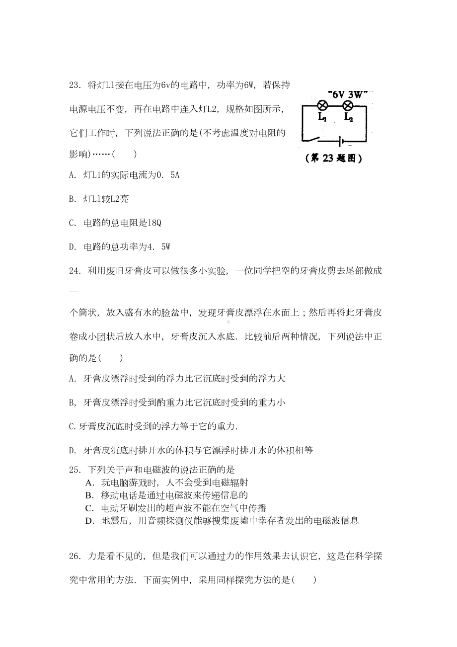 哈尔滨市中考物理模拟试题(DOC 8页).doc_第3页