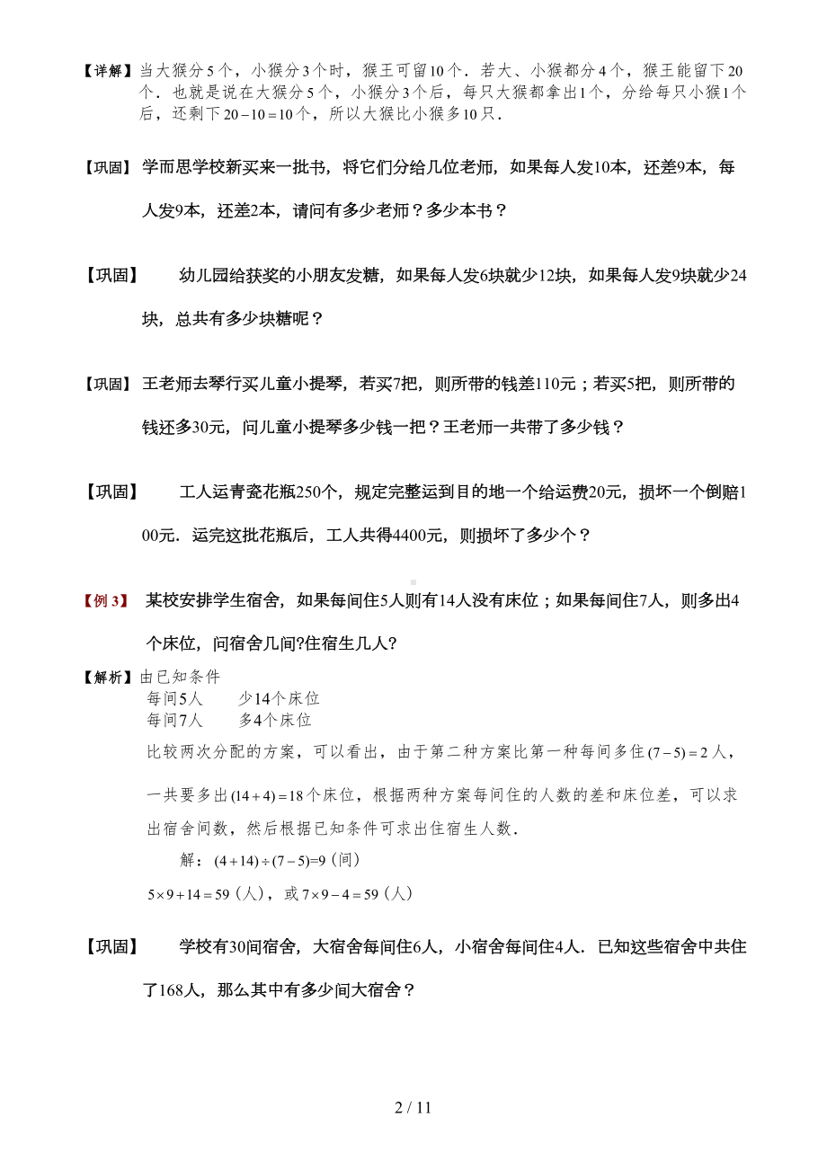 小学奥数盈亏问题题库教师新版(DOC 11页).doc_第2页