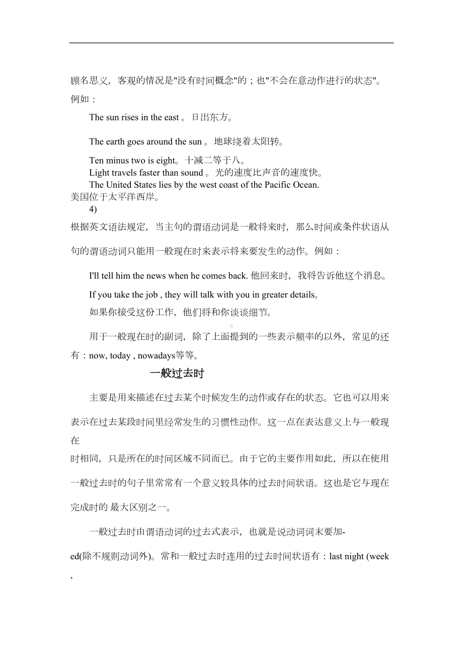 初中英语中考复习资料大全(DOC 77页).doc_第2页