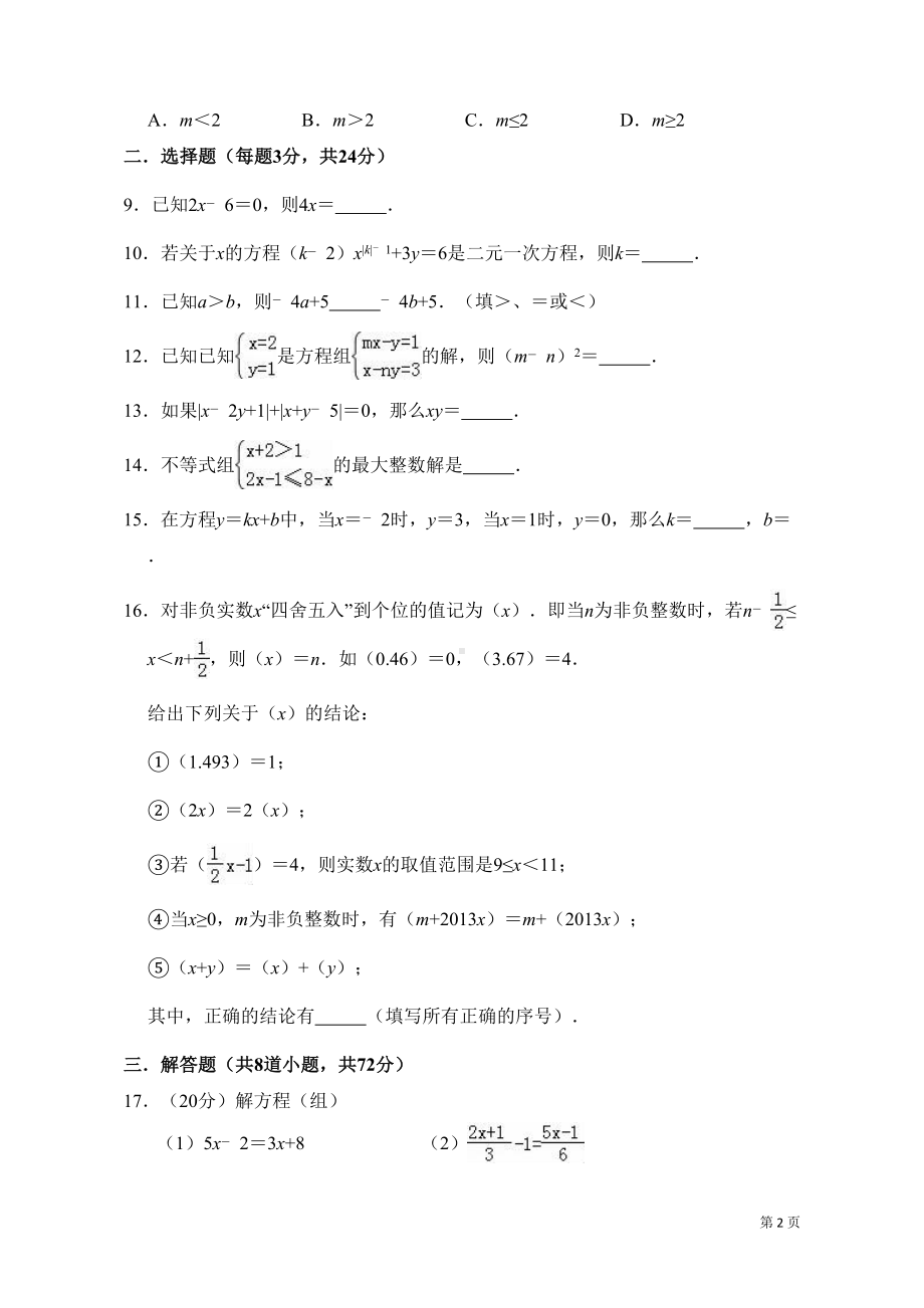 华师大版数学七年级下册期中考试试卷及答案(DOC 16页).doc_第2页