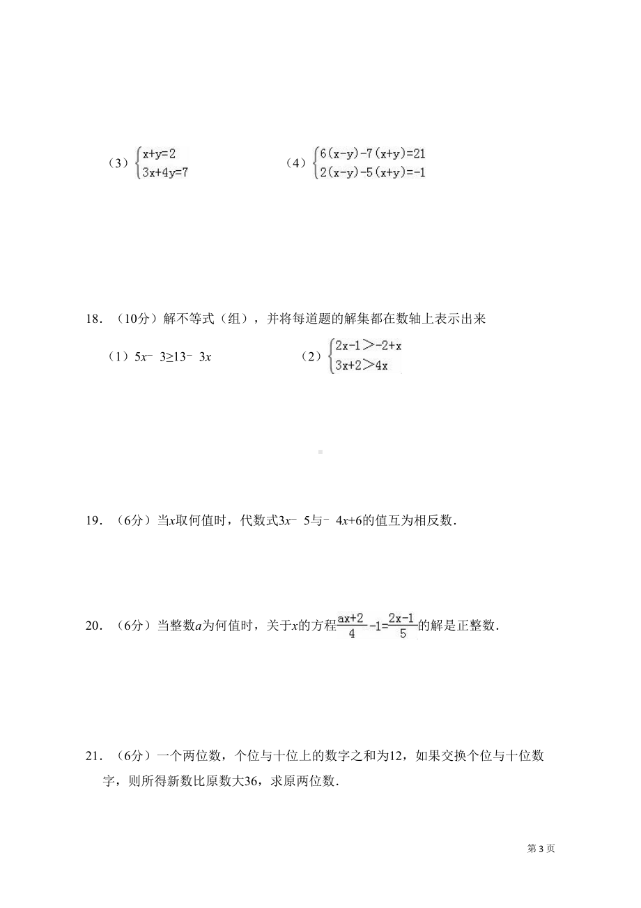 华师大版数学七年级下册期中考试试卷及答案(DOC 16页).doc_第3页