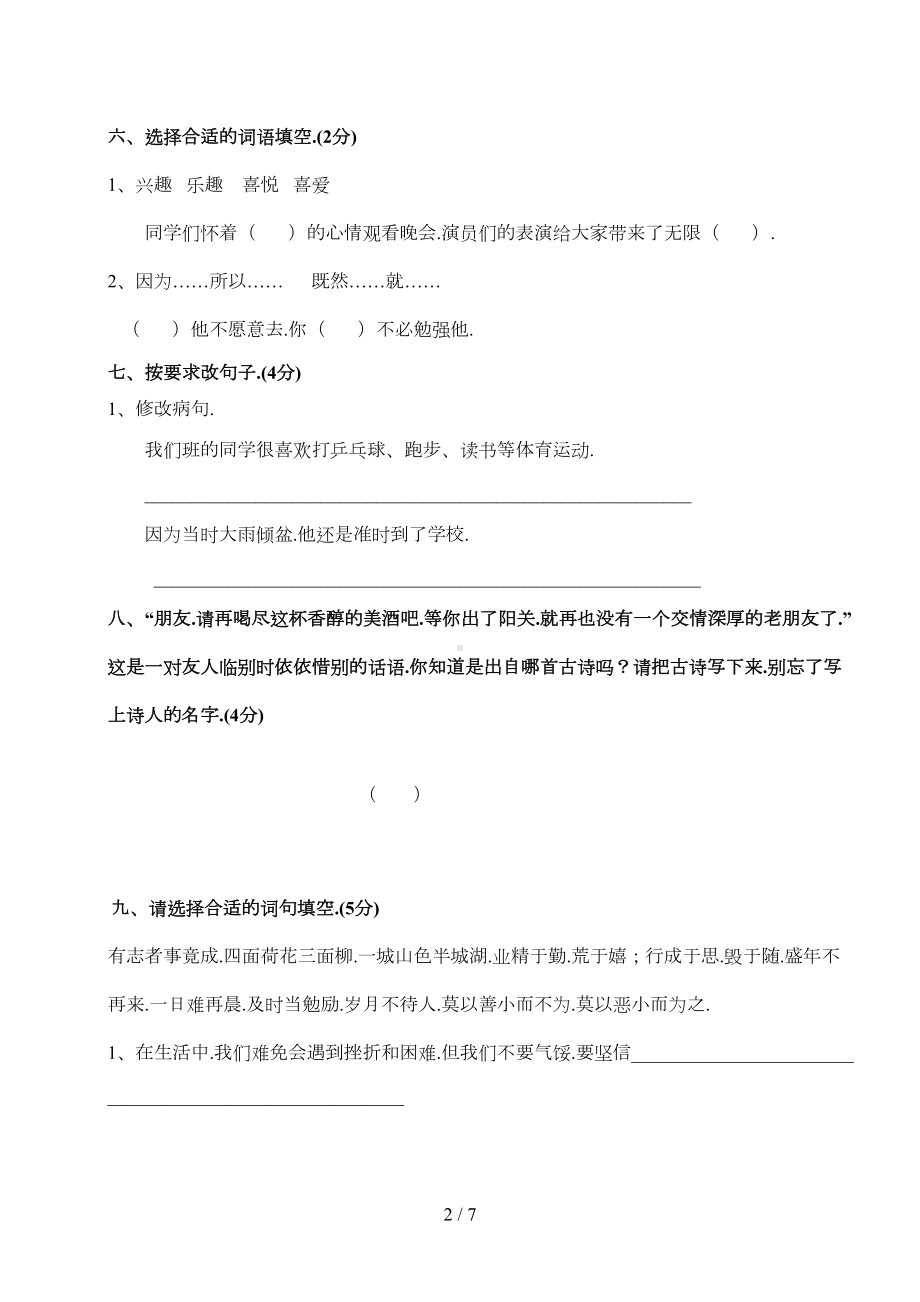 四年级上册语文期末测试题及答案(DOC 6页).doc_第2页