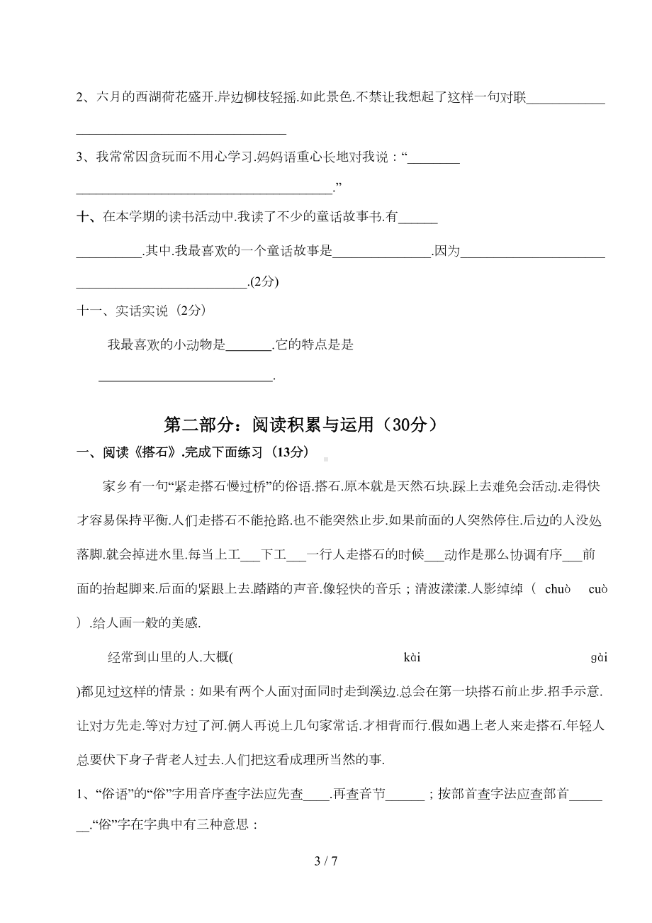 四年级上册语文期末测试题及答案(DOC 6页).doc_第3页