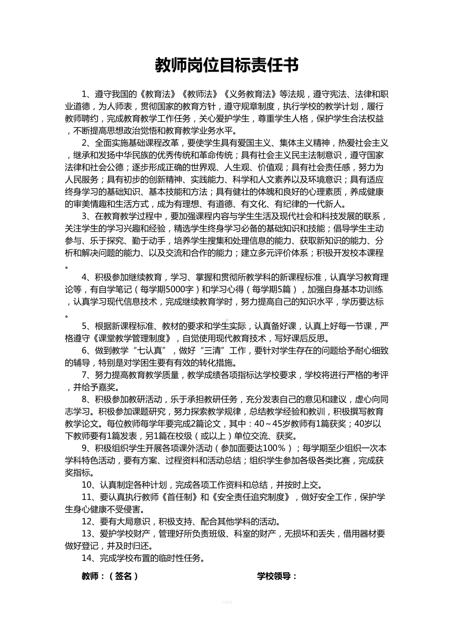 小学各个岗位目标责任书(DOC 25页).doc_第3页