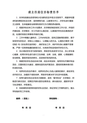 小学各个岗位目标责任书(DOC 25页).doc