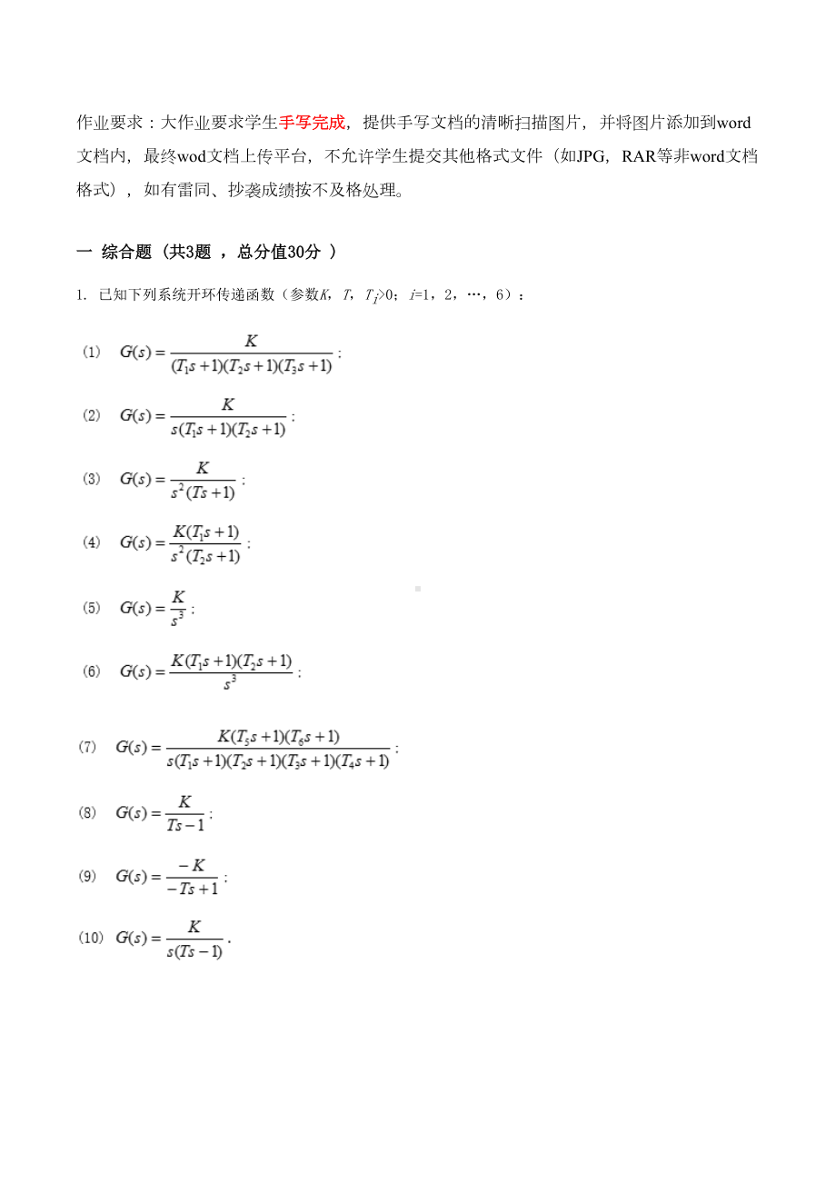 吉大20年9月课程考试《自动控制原理》离线作业考核试题答案(DOC 15页).doc_第2页