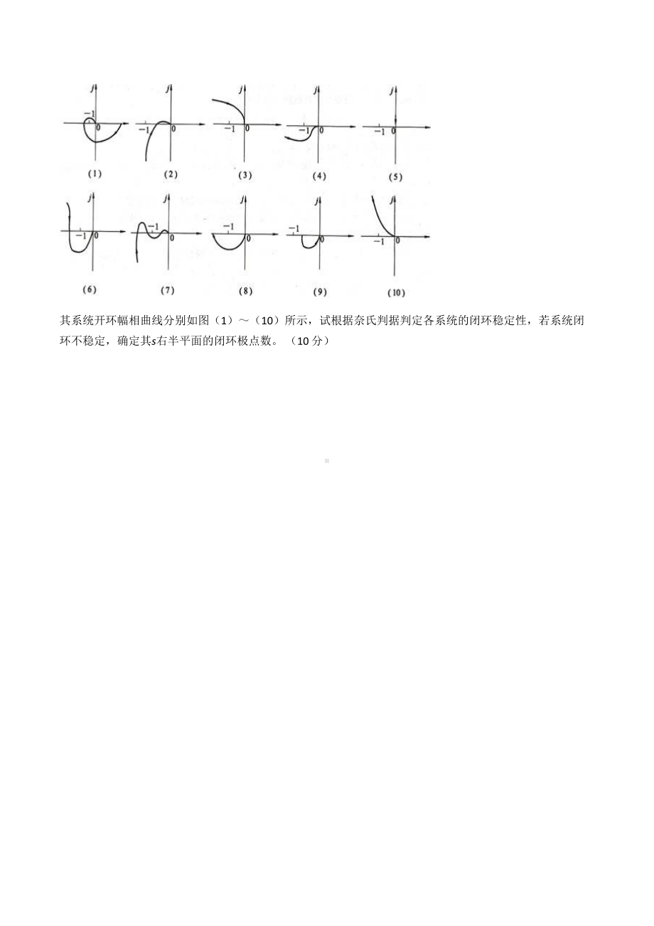 吉大20年9月课程考试《自动控制原理》离线作业考核试题答案(DOC 15页).doc_第3页