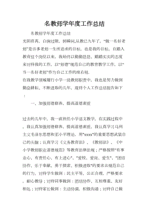 名教师学年度工作总结(DOC 6页).docx