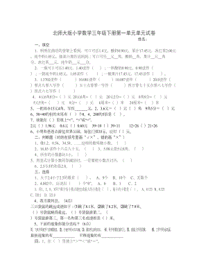 北师大版小学三年级下册数学全册单元测试卷(DOC 27页).doc