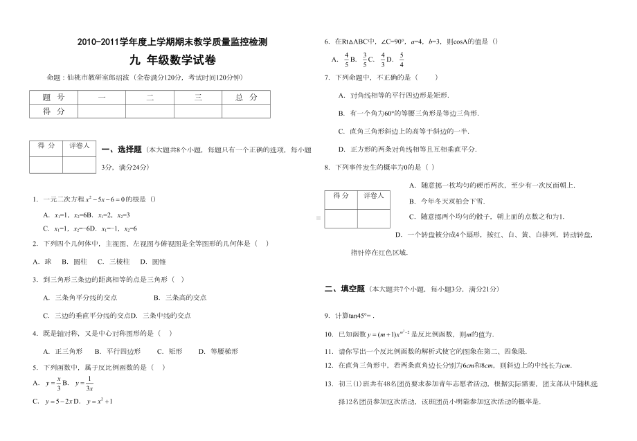 北师大版初三数学上册期末试卷及答案DOC(DOC 5页).doc_第1页