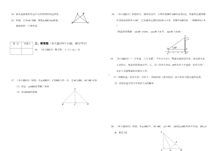 北师大版初三数学上册期末试卷及答案DOC(DOC 5页).doc_第2页