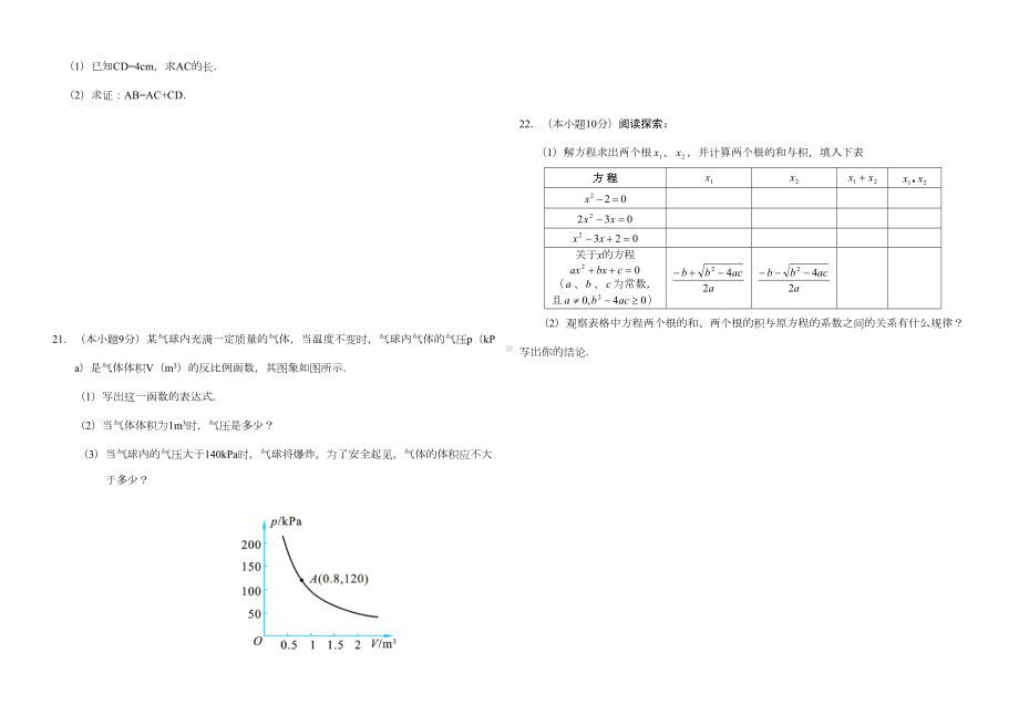 北师大版初三数学上册期末试卷及答案DOC(DOC 5页).doc_第3页