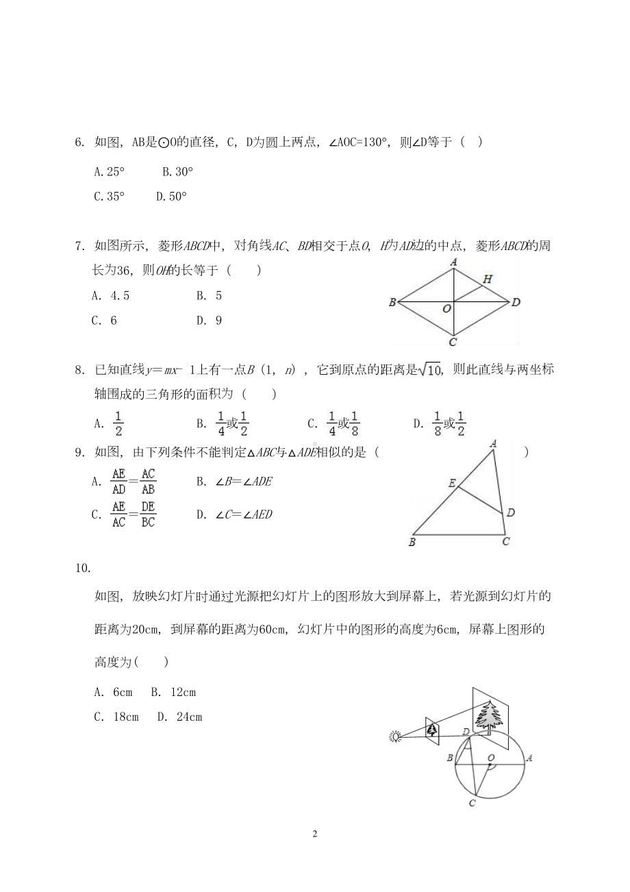 南京市2020年中考数学模拟试题及答案(DOC 11页).doc_第2页