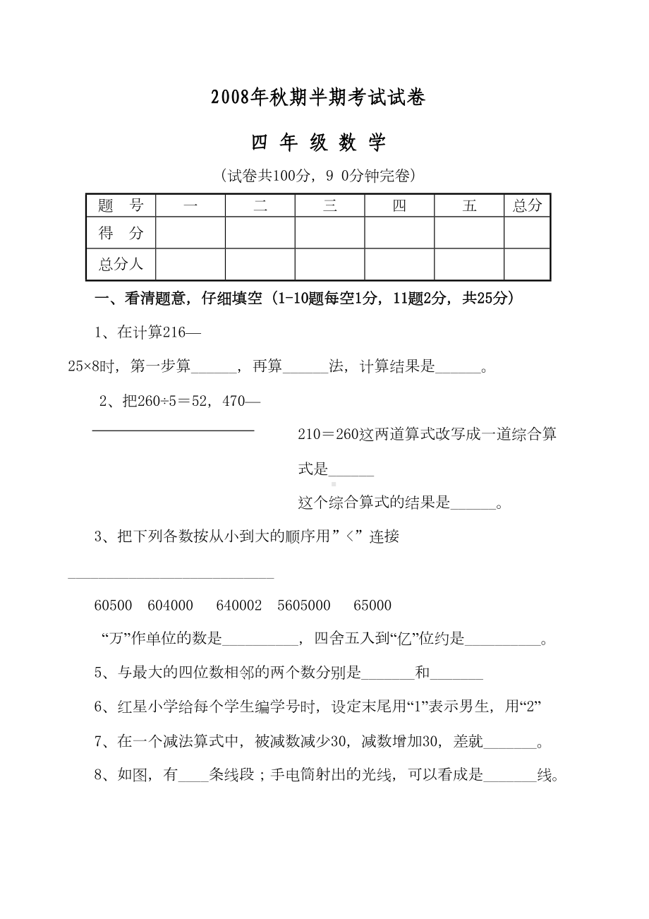 小学四年级数学期中考试试题及答案(DOC 6页).docx_第2页