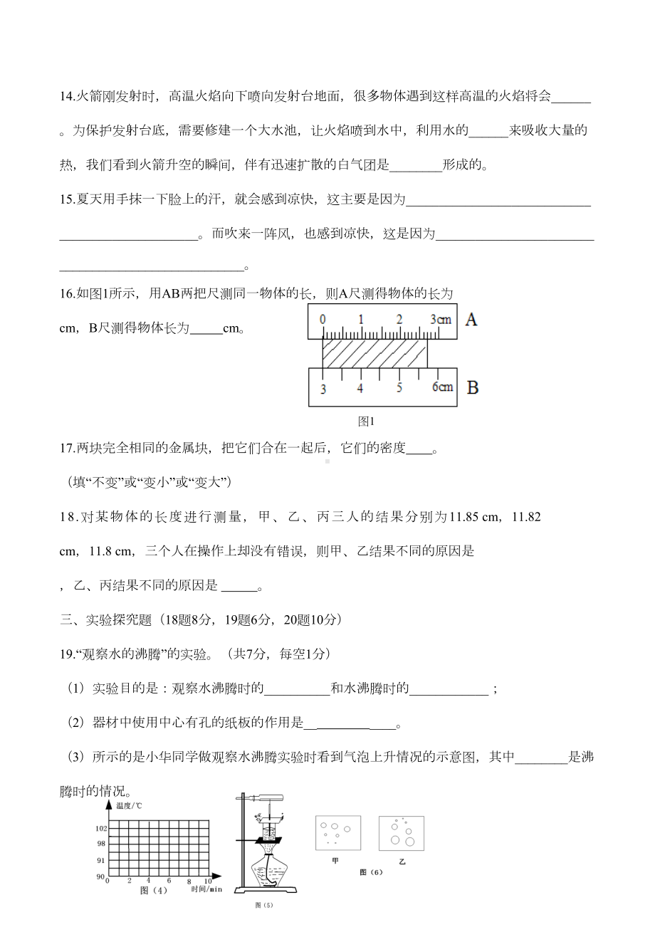 北师大版八年级物理上册期中考试试题贺晓红(DOC 5页).doc_第3页