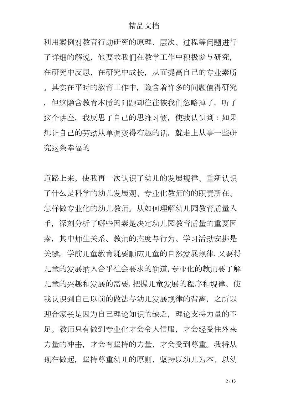 国培送教下乡幼儿园培训总结(DOC 13页).doc_第2页