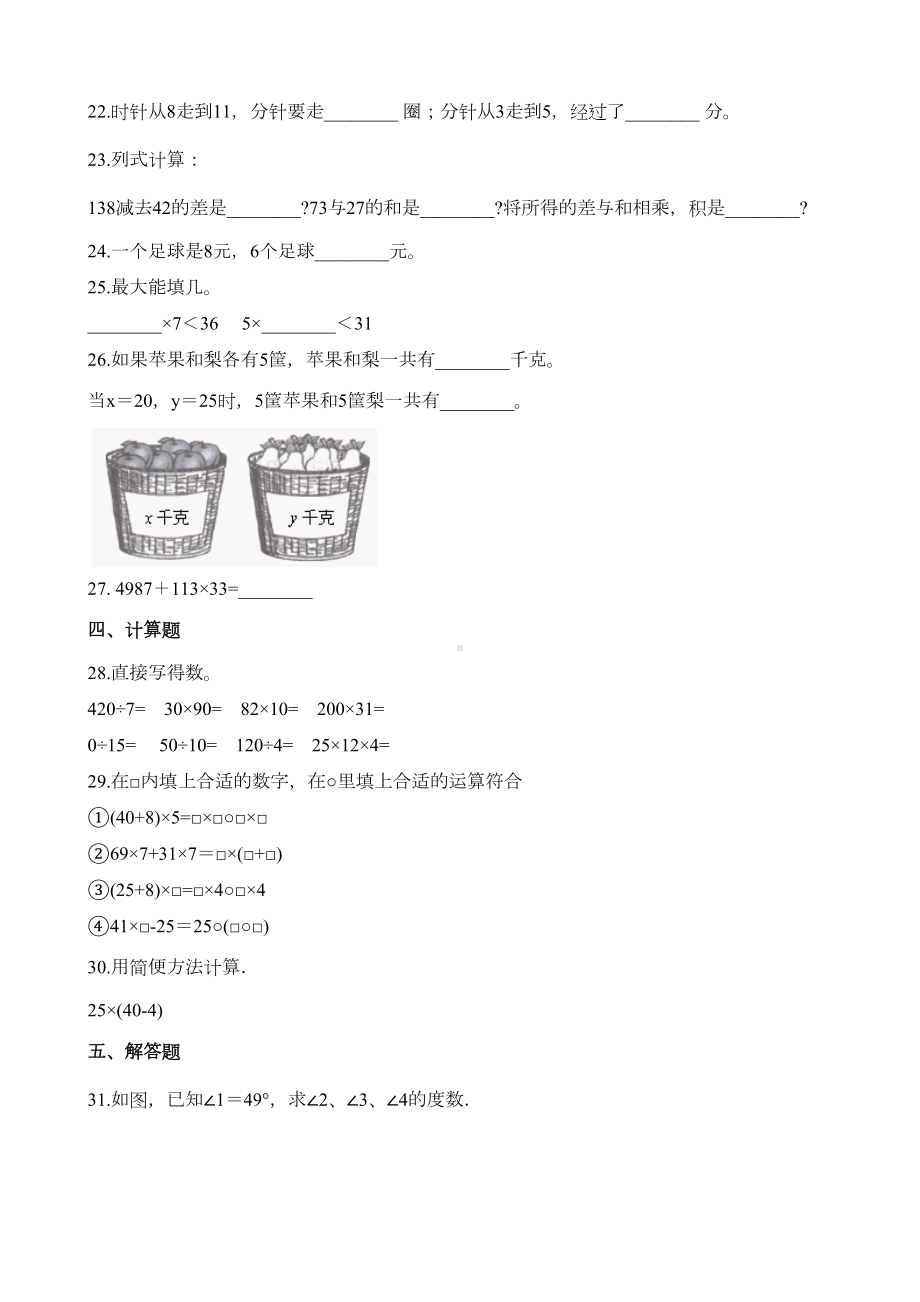 北师大版四年级上册数学《期中考试试卷》(带答案)(DOC 6页).doc_第3页