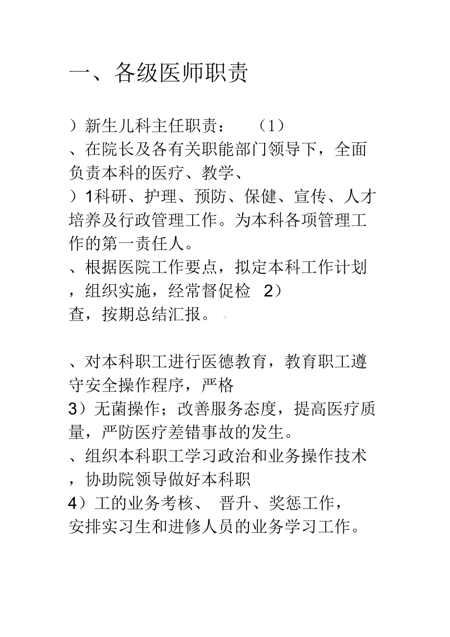 危重新生儿中心建设制度汇编(DOC 80页).doc_第3页