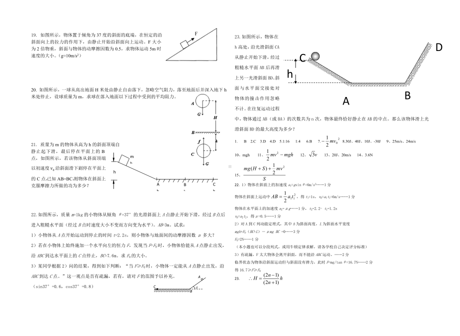 动能定理专题练习.doc_第2页