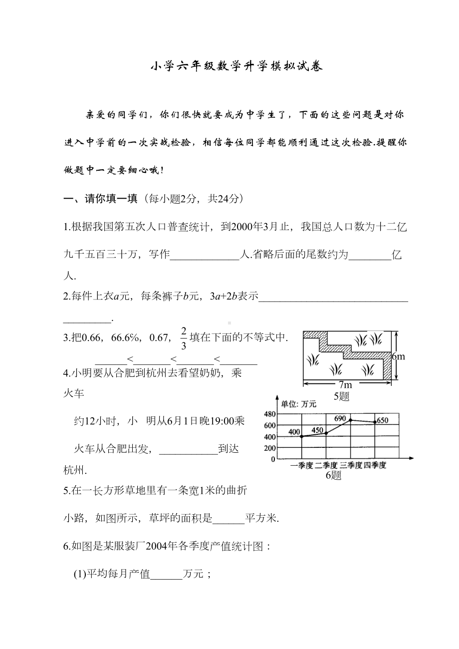 小学小升初数学升学模拟试卷(DOC 6页).doc_第1页