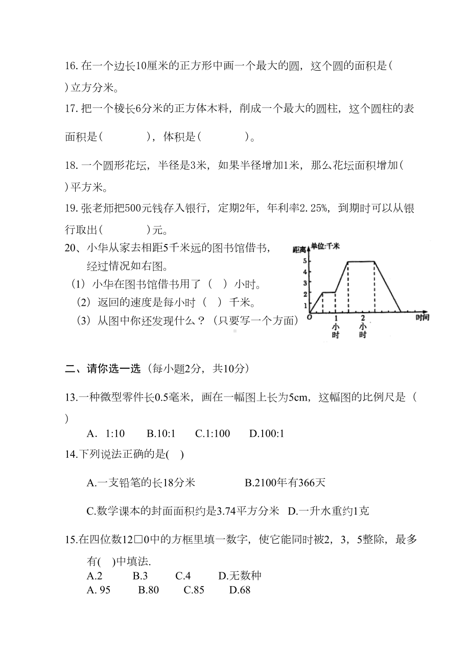 小学小升初数学升学模拟试卷(DOC 6页).doc_第3页