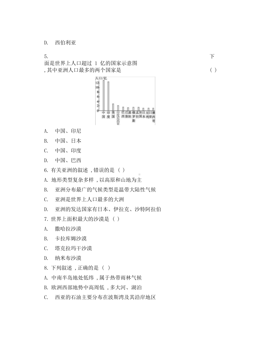 商务星球版地理七年级(下册)期中测试卷(附参考答案)(DOC 16页).docx_第3页