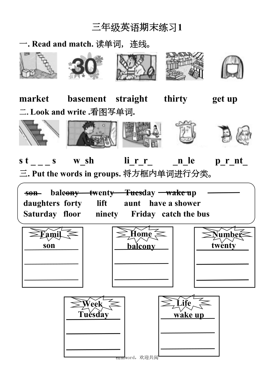 关于KB3模拟题1(剑桥国际少儿英语)(DOC 5页).docx_第1页